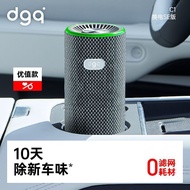 Dgq Car Air Purifier Car Formaldehyde Removal Odor Removal Smoke Odor Removal Car Sterilization Nega