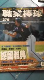 CPBL 絕版雜誌-中華職棒 職業棒球雜誌 270 憾留雅典 中華隊 中職