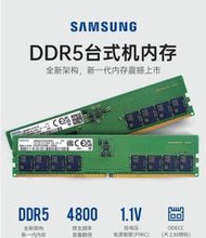 【現貨】三星全新DDR5 16G 32G臺式機內存條4800 5600兼容鎂光SK海力士