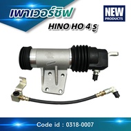 เพาเวอร์ชิฟ (กระบอกยิงเกียร์) HINO HO6C HO7C (HNEC) กระบอกช่วยเข้าเกียร์ อะไหล่เกียร์
