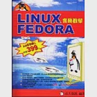 Linux Fedora實務教學(附光碟) 作者：吳佳諺