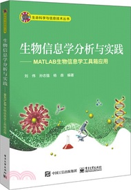 249.生物資訊學分析與實踐：MATLAB生物資訊學工具箱應用（簡體書）