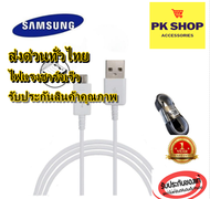 🛒Samsung⭐สายชาร์จ รองรับชาร์จเร็ว 2.4 A android ใช้ได้ทุกรุ่น สายแท้100% สายชาจ สายชาท สายชาต สายชาด สายชาช สาย