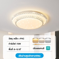 โคมไฟติดเพดาน  โคมไฟเพดาน led โคมไฟติดเพดาน โคมไฟเพดาน โคมฝังฝ้า ไฟประดับ โคมไฟเพดานโมเดิร์น 72W/96W