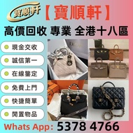 名牌手袋 手袋 舊手袋 腰包 斜挎包 水桶包 LV 手提包 二手手袋 LV腰包 阿瑪尼Armani 寶格麗BVLGARI 巴黎世家Balenciaga 普拉達PRADA、銀包、包包、中古、 二手手袋、