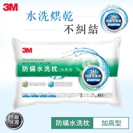 【3M】新一代防螨水洗枕(加高型)
