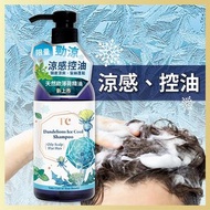 TC蒲公英涼感控油蓬鬆洗髮精500ml 無矽靈洗髮精 安瓶精華洗髮精 涼感洗髮精 涼感控油蓬鬆洗髮乳