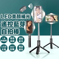 其他品牌 - 自帶補光美顏藍芽自拍棍 無線遙控 三角架自拍杆 自拍棒 自拍桿 自拍腳架 手機腳架藍牙 補光自拍手機一體式三腳架自拍桿（黑色/18.5-100cm/雙補光燈）
