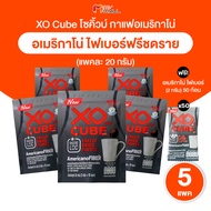 (5 แพ็ค) XO CUBE Americano Fiber (Freeze Dried) กาแฟก้อน กาแฟฟรีซดราย กาแฟอเมริกาโน่ น้ำตาลน้อย ไม่ม