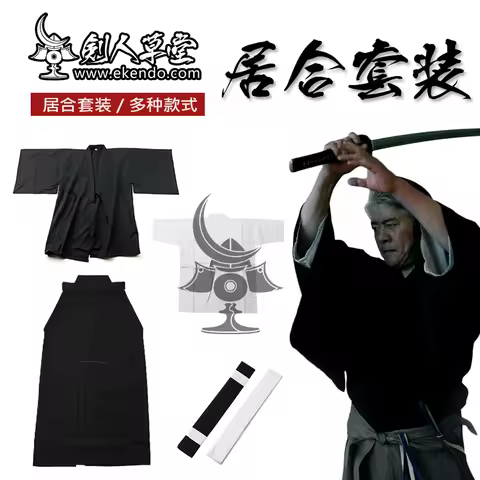 -IKENDO.NET- KH003 -IAIDO Uniform Set - Standard - black broad sleeves iaido set -one belt, hakama, 