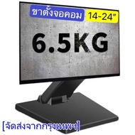 ขาตั้งจอคอม ขาตั้งMonitor รองรับจอ14”-24” ตั้งโต๊ะได้ ติดผนังได้ DZ11(แถมน๊อตยืดจอ)