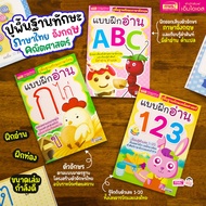 หนังสือแบบฝึกอ่าน ก ไก่ ABC 123 (ซื้อแยกเล่มได้)