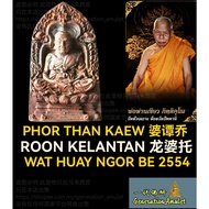 Phor Than Kaew 婆谭乔 Roon Kelantan 龙婆托 Luang Phor Thuad BE2554