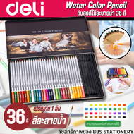 DELI สีไม้ระบายน้ำ ดินสอสีไม้ พร้อมพู่กันระบายสี 1กล่อง 36 สี สำหรับงานศิลปะ อุปกรณ์วาดภาพ Coloured Pencil