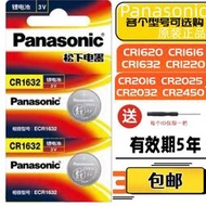 【促銷】Panasonic松下CR1632 3V紐扣電池汽車遙控CR1220 CR2032現貨熱賣