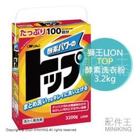 現貨 日本 獅王 LION 新版濃縮 酵素 洗衣粉 3.2kg 100回分 無磷 家庭號 清潔 衣物 污漬