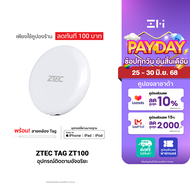 [ใช้คูปอง ลดเหลือ 399 บ.] ZTEC Tag ZT100 gps อุปกรณ์ติดตาม ค้นหา สัตว์เลี้ยง กุญแจ กระเป๋า สำหรับ iP