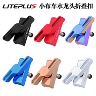 Liteplus Folding Bike For Brompton Folding Buckle Infabric hinge clamps Aluminum Alloy C Buckle Faucet