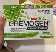 康福元 CHEMOGEN® 癌症治療專用營養品(18包獨立包裝）
