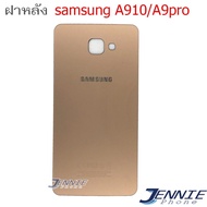 ฝาหลัง SamsungA9pro/A910 อะไหล่มือถือ สภาพดี สีสวย ส่งด่วน