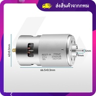 🔥สต๊อกกรุงเทพ🔥RS 775 มอเตอร์ 18-21V 775 DC 20000RPM ความเร็วสูง DC Brushed  มอเตอร์เลื่อยยนต์ มอเตอร