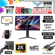 27" LG 27GP83 電競｜ 👀 2K2K165Hz ✨1個月保養【👍🏼 無邊框｜✔可掛牆 打直 升降 內置USB 】⚠ 全實物圖 ＃27 27GP83B 144 165 QHD LED mon