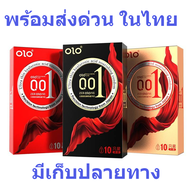 พร้อมส่ง ถุงยางอนามัย 10 ชิ้นรุ่นอัพเกรด Olo ถุงยางอนามัย แบบบาง ขนาด 0.01 (10ชิ้น/1กล่อง)