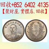 段祺瑞像中華民國執政紀念幣和平銀元