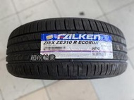 【超前輪業】 全新 飛隼輪胎 FALKEN ZE310 225/40-18 92W 泰國製