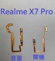 適用 Realme X7 Pro X7Pro 開機音量排線 音量排線 開機排線 音量按鍵 音量排 開關機排線 現貨