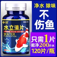 鱼缸净水剂水立清片澄清剂清澈剂净化硝化细菌清洁水质杀菌除氯气Fish tank water purifier, water clarifying tablet, clarifying agent, c