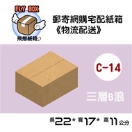 [Feixiang Paper Box] C-14 22x17x11 Mailing Box Online Shopping Shooting Home Delivery Outer
