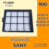 กรองแอร์ ซานี่ SANY SY205-9 SY215-9 SY205C-9 SY215C-9 (FT-6808) ไส้กรองแอร์ อะไหล่ ชุดซ่อม อะไหล่รถข