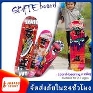 สเก็ตบอร์ด สเก็ตบอร์ดสำหรับเด็ก skateboard สเก็ตบอร์ด 4ล้อ 60cm  สำหรับผู้เริ่มเล่น หัดเล่น รับน้ำหนักได้ถึง55 กิโลกรัม  สเก็ตบอร์ดแฟชั่น ลายสวย เหมาะสำหรับเด็กอายุ 3 ปีขึ้นไป SP56