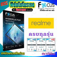 FOCUS ฟิล์มไฮโดรเจล Realme GT6/ GT5 Pro/ GT5/ GT Neo 5 SE/ GT Neo 5/ GT3/ GT Neo 3T/ GT Neo 3/ GT2 P