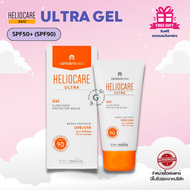 Heliocare 360° Ultra Gel SPF50+ (SPF90) ☀️ของแท้ 100%☀️ กันแดดสำหรับคนออกแดดจัดหรือหลังเลเซอร์ ของแท้!