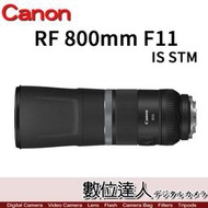 【數位達人】平輸 Canon RF 800mm F11 IS STM 超望遠鏡頭