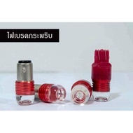 Brake Light Bulb Red Flashing