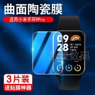 适用小米手环9pro钢化膜小米9pro手环膜小米九pro全屏智能手表膜Tempered Film for Xiaomi Mi Bracelet 9pro20251216