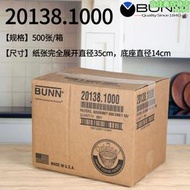 bunn20138萃茶機煮茶機用濾紙商用美式咖啡機過濾紙碗型35cm