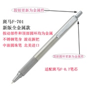 Zebra F-701 All Metal Version North America 0.7mm Medium Oil Pen Quick-Drying Stainless Steel Pen Bo
