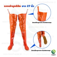 รองเท้าบูทกันน้ำ ยาวพิเศษ 27 นิ้ว สีส้ม กันน้ำ 100% บูททำสวน รองเท้าบูท รองเท้าบูทยาง รองเท้าบูททำฟาร์ม