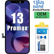 หน้าจอ LCD OLED เกรด AAAA สำหรับ iPhone 13 promax 13promax 13 Pro Max จอสัมผัสอะไหล่เปลี่ยนหน้าจอ In