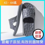 炭灰色-銀離子抗菌居家拖鞋 / EVA拖鞋 (43-44碼)