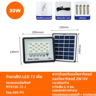 ไฟโซล่าเซลล์ โซลาร์เซลล์ solar light ไฟ led โคมไฟโซล่าเซล โซล่าเซล สปอร์ตไลท์ แผงโซล่า ไฟโซล่า ไฟสนา