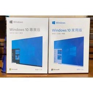 銷💥🥇【清庫存價】🏆 Win10 pro 專業版 彩盒 win11 盒裝 Windows 10正版 可移機 可重灌