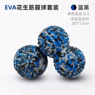 筋膜球大號花生球-迷彩倆件套（EVA粉藍藍黑大號筋膜球+EVA藍黑大號花生球） 均碼-款式6