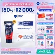 นีเวีย เมน มัดโฟมล้างหน้า ดีพ ราพิด แอคเน่ 150 กรัม 4 ชิ้น NIVEA