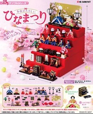 🎐觀塘門市現貨🎐 RE-MENT Rement 女兒節 微型系列  批發 原箱 rement