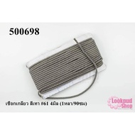 Spiral Rope Gray 61 4 Mm (1 Yard/90 Cm)